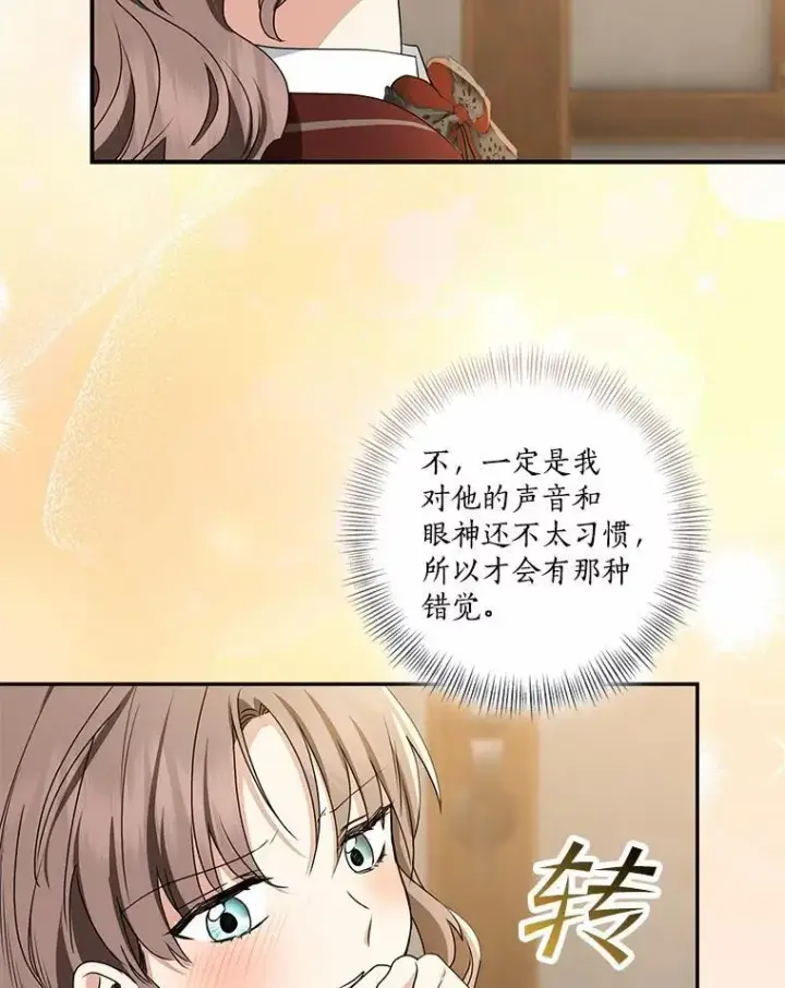 漫画《我的暴君变成小孩儿了》75.总是让人误会第68张图