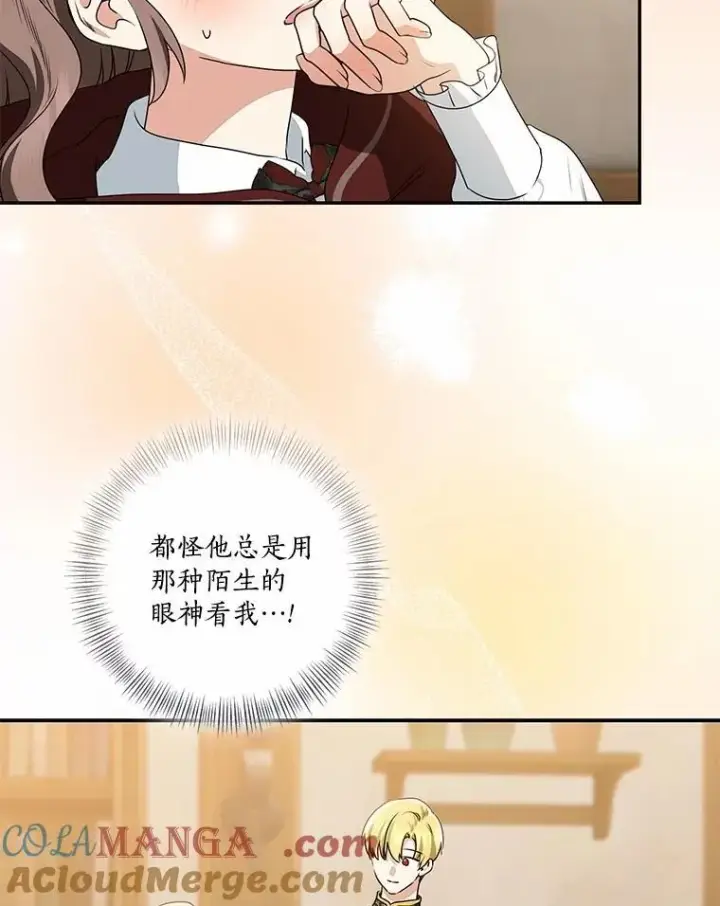 漫画《我的暴君变成小孩儿了》75.总是让人误会第69张图