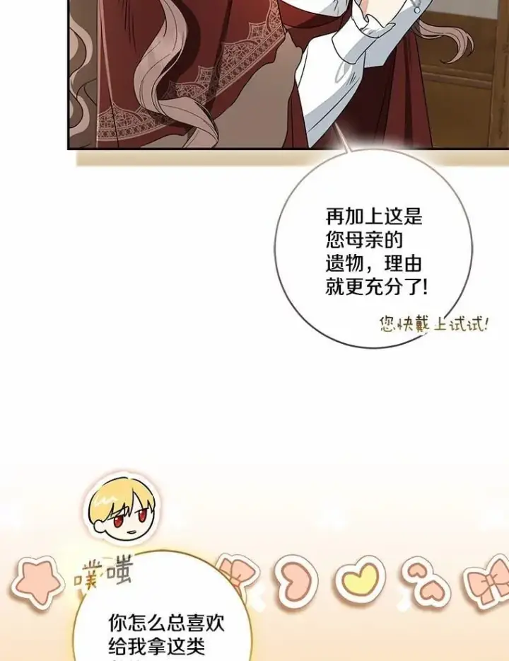 漫画《我的暴君变成小孩儿了》75.总是让人误会第78张图