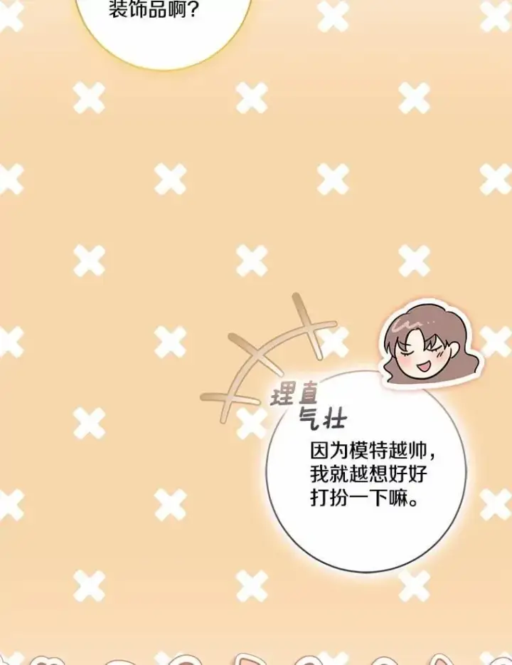 漫画《我的暴君变成小孩儿了》75.总是让人误会第79张图