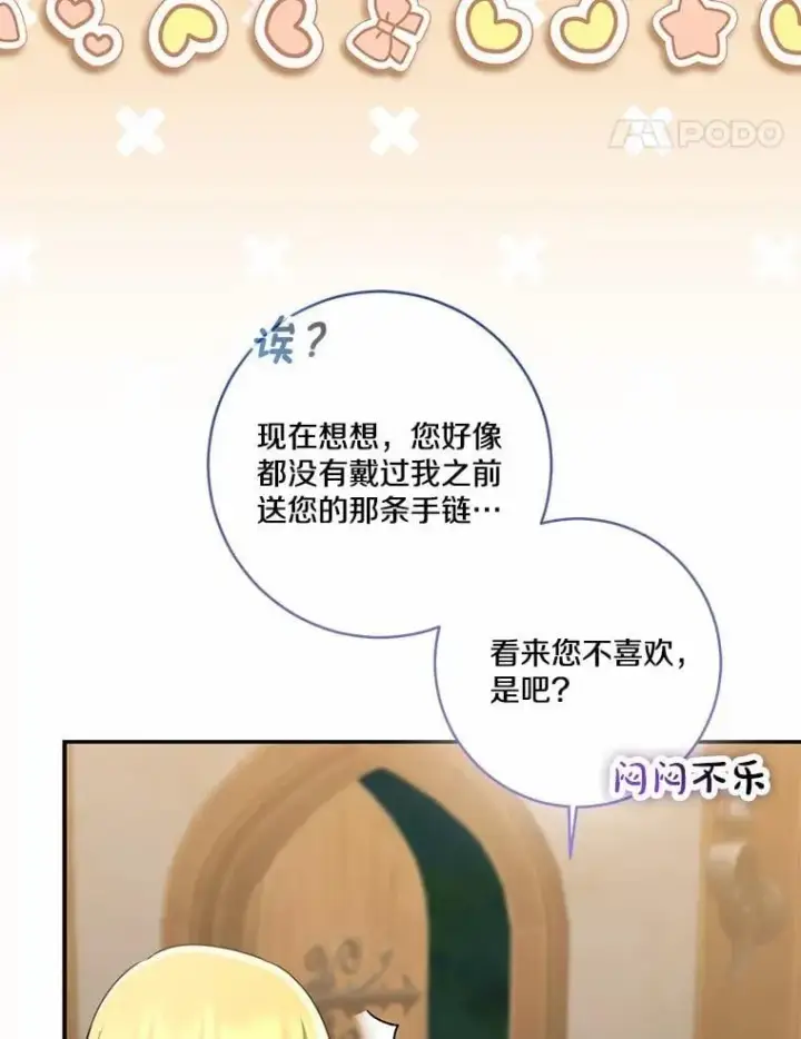 漫画《我的暴君变成小孩儿了》75.总是让人误会第80张图