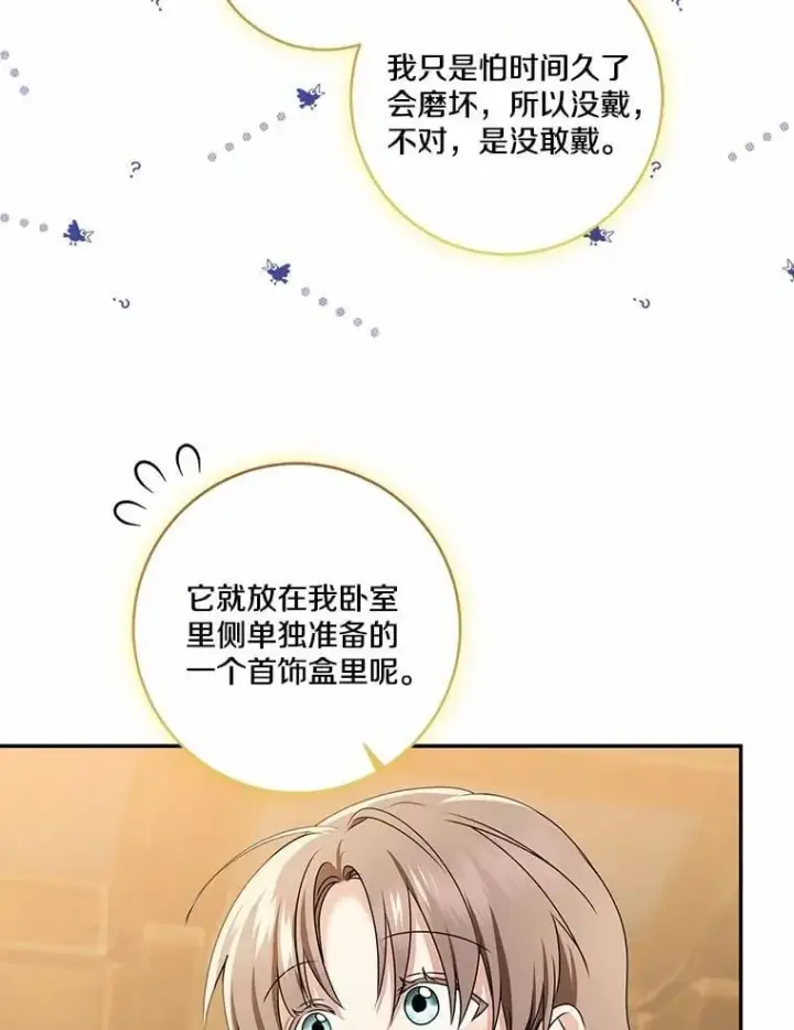 漫画《我的暴君变成小孩儿了》75.总是让人误会第82张图
