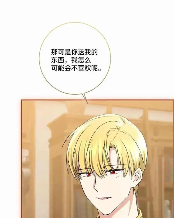 漫画《我的暴君变成小孩儿了》75.总是让人误会第84张图