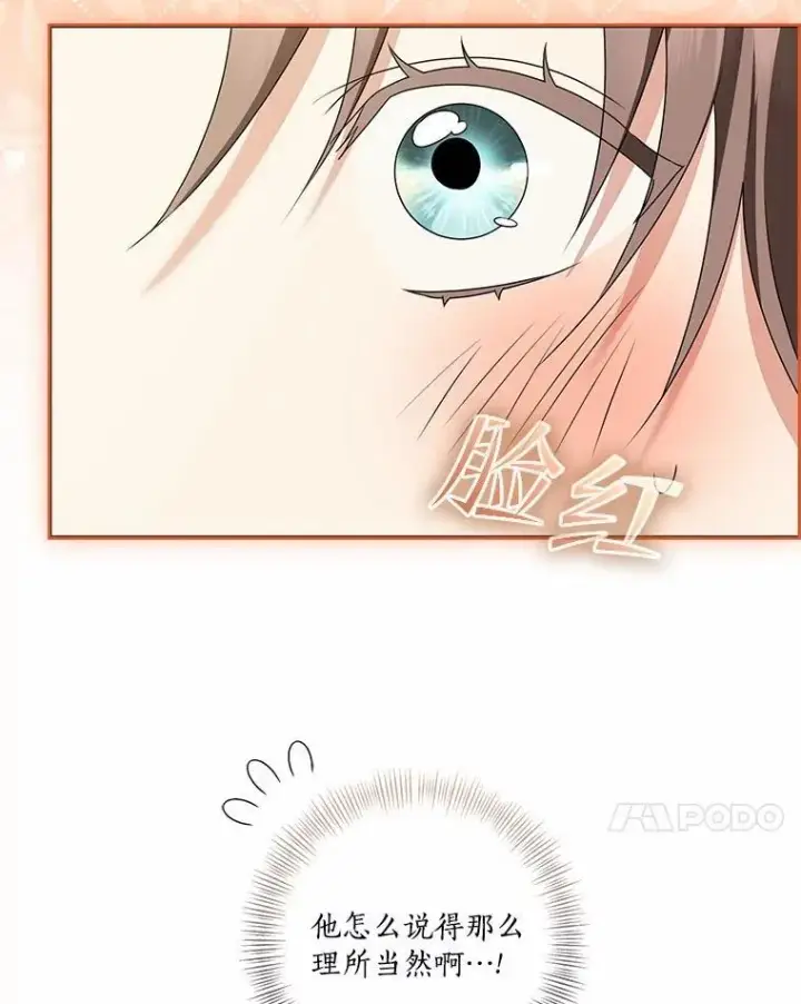 漫画《我的暴君变成小孩儿了》75.总是让人误会第86张图
