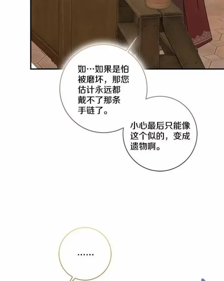 漫画《我的暴君变成小孩儿了》75.总是让人误会第88张图