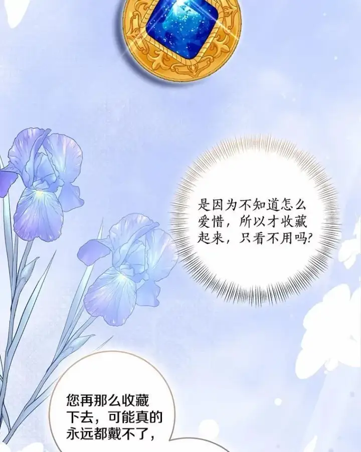 漫画《我的暴君变成小孩儿了》75.总是让人误会第91张图