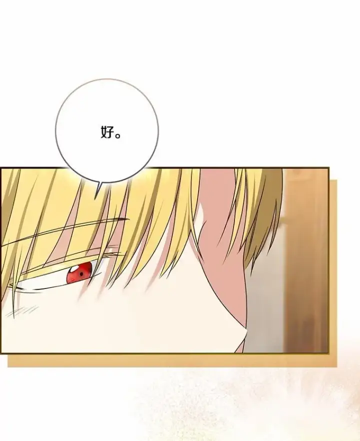 漫画《我的暴君变成小孩儿了》75.总是让人误会第95张图