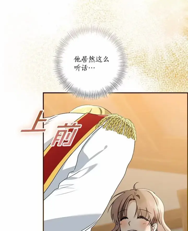 漫画《我的暴君变成小孩儿了》75.总是让人误会第96张图