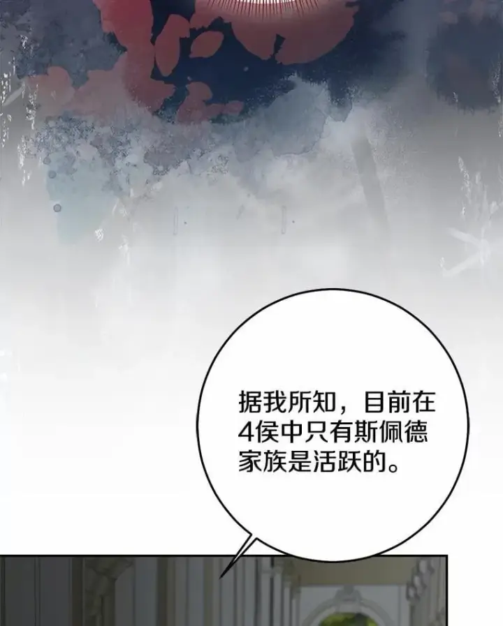 漫画《我的暴君变成小孩儿了》81.真正的实权者第10张图