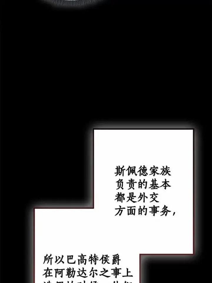 漫画《我的暴君变成小孩儿了》81.真正的实权者第100张图