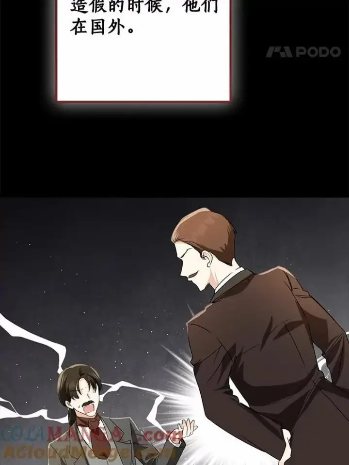 漫画《我的暴君变成小孩儿了》81.真正的实权者第101张图