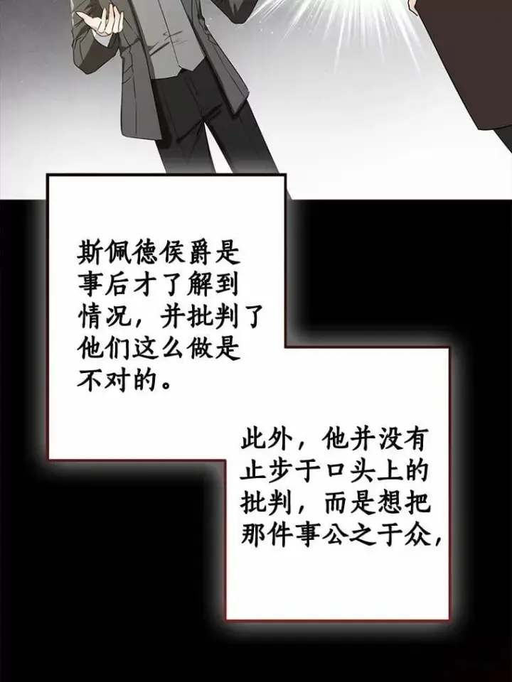 漫画《我的暴君变成小孩儿了》81.真正的实权者第102张图