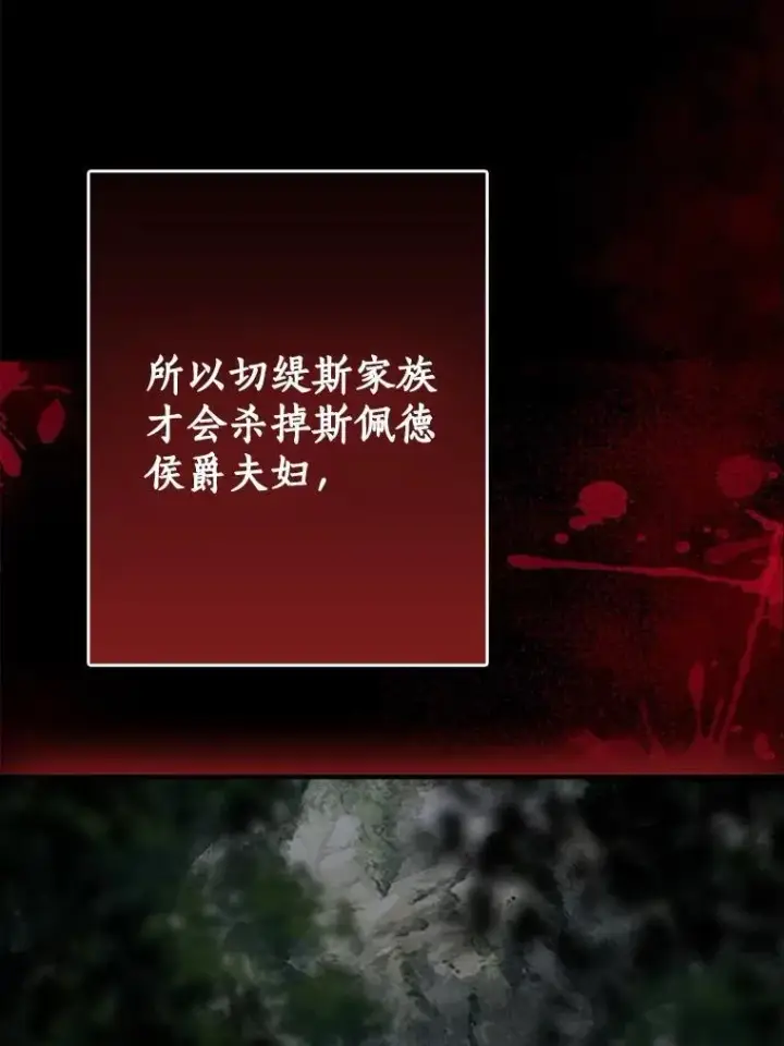 漫画《我的暴君变成小孩儿了》81.真正的实权者第103张图