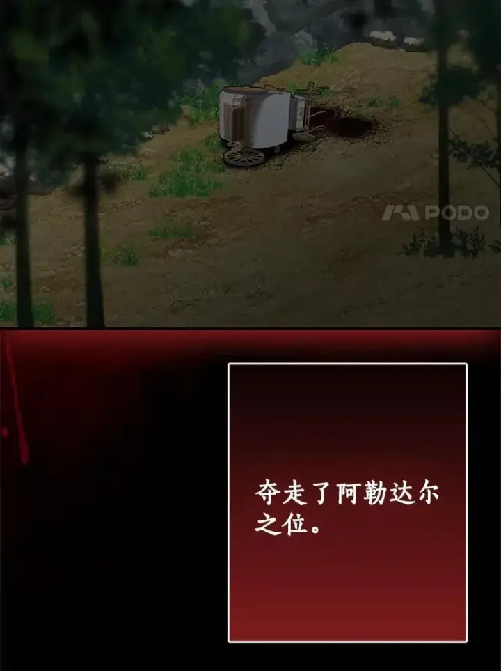 漫画《我的暴君变成小孩儿了》81.真正的实权者第104张图