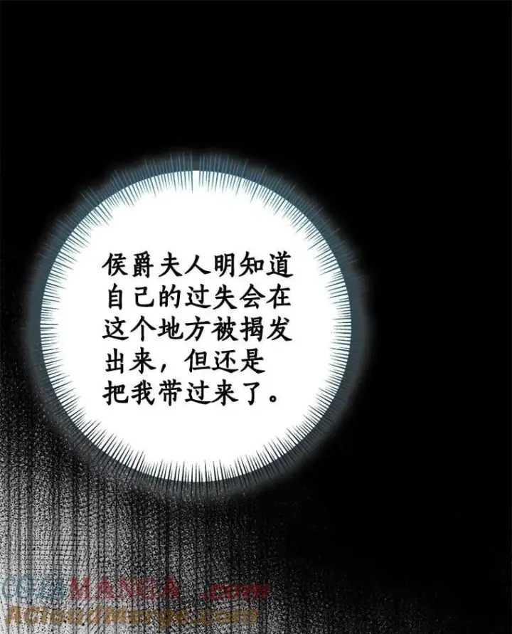 漫画《我的暴君变成小孩儿了》81.真正的实权者第105张图