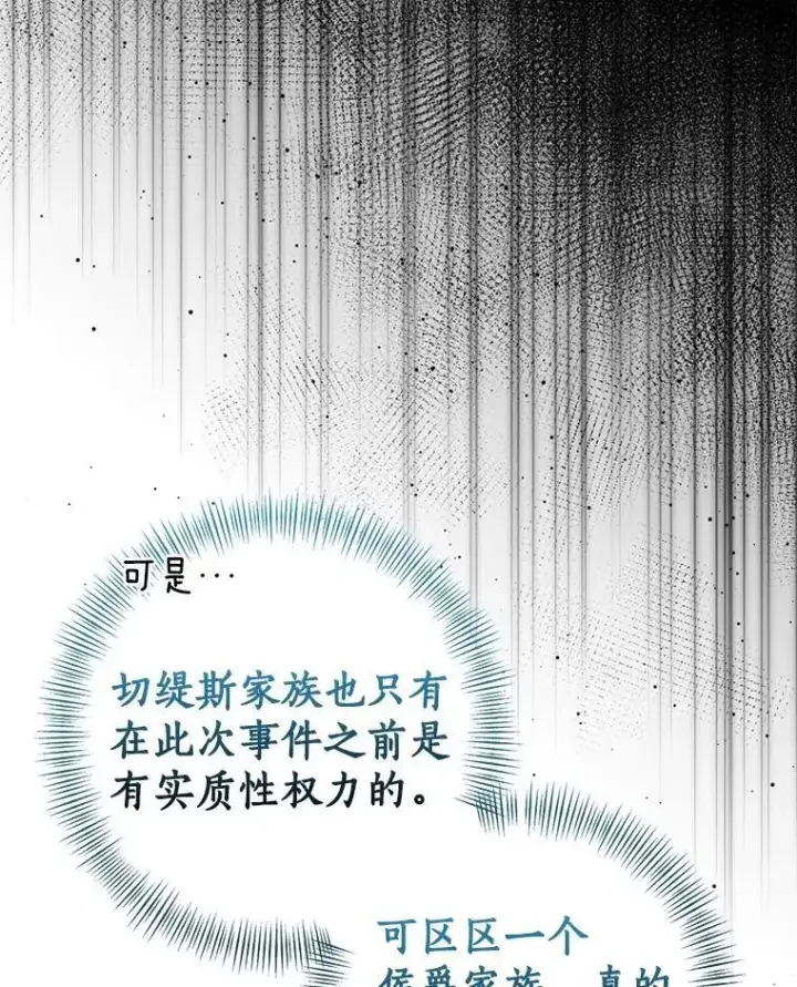 漫画《我的暴君变成小孩儿了》81.真正的实权者第106张图