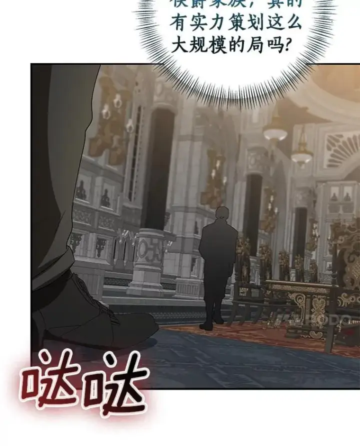 漫画《我的暴君变成小孩儿了》81.真正的实权者第107张图