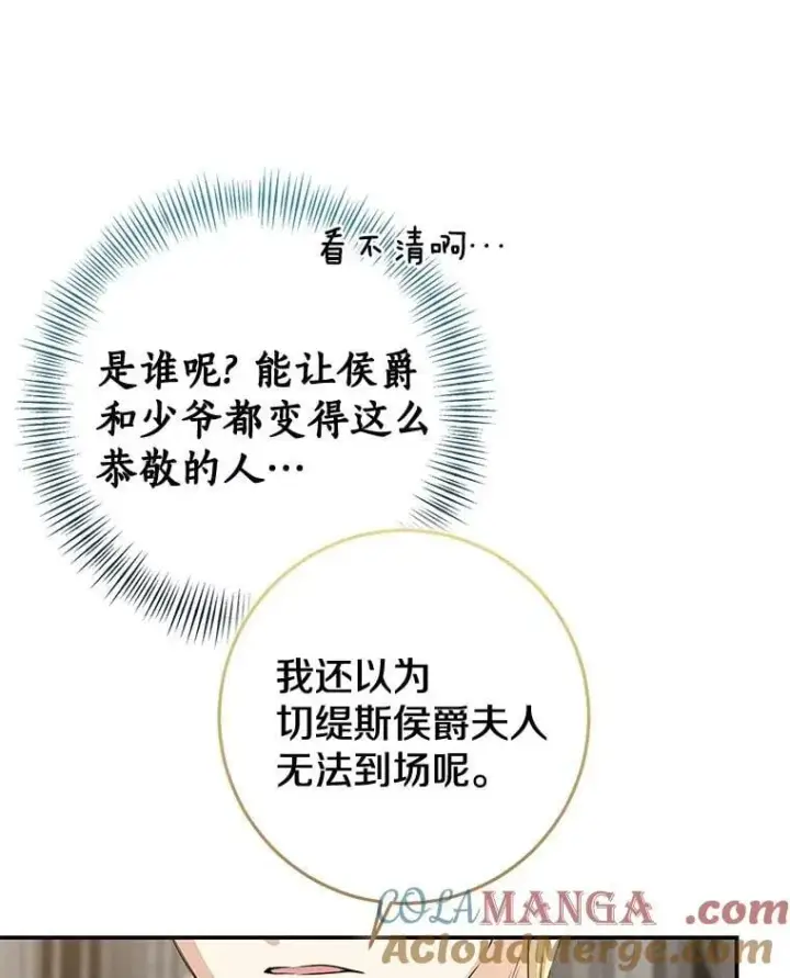 漫画《我的暴君变成小孩儿了》81.真正的实权者第109张图