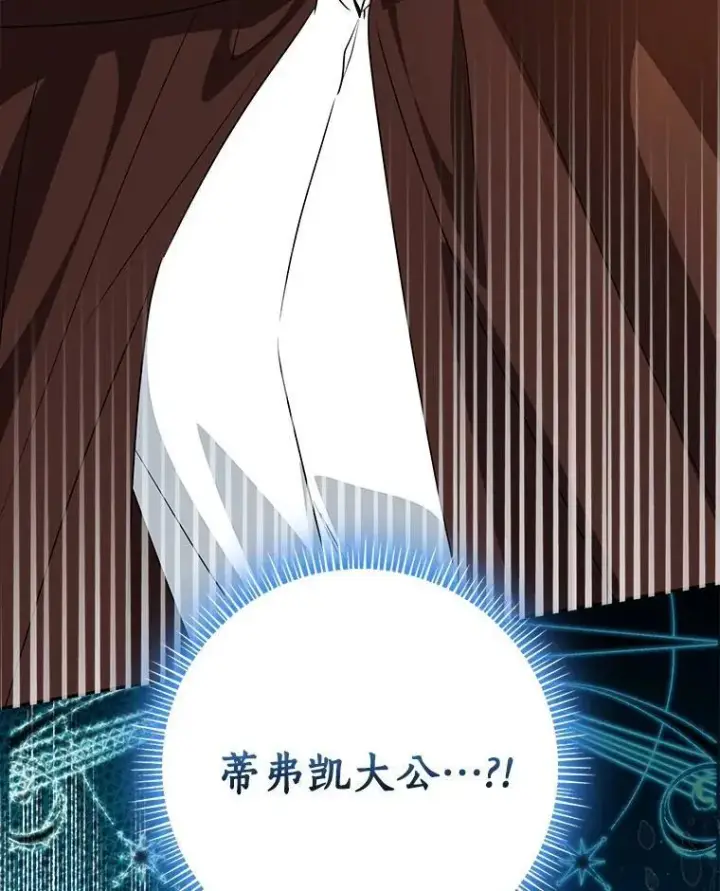 漫画《我的暴君变成小孩儿了》81.真正的实权者第112张图