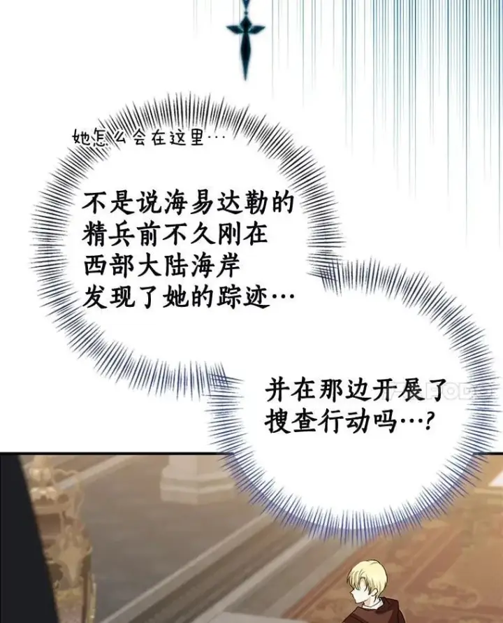 漫画《我的暴君变成小孩儿了》81.真正的实权者第114张图