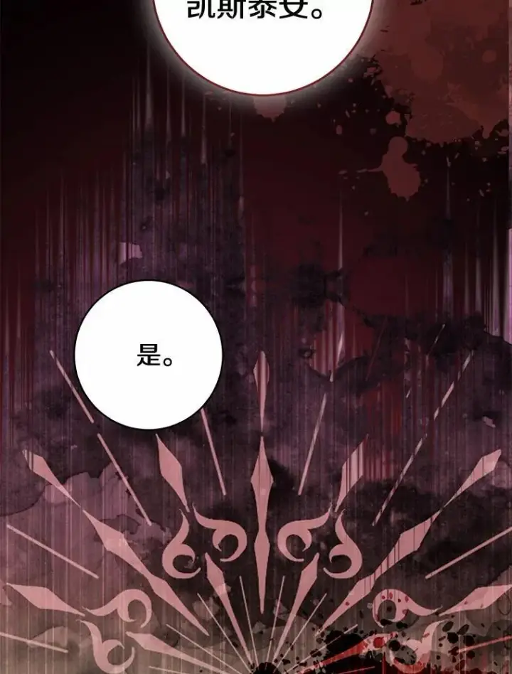 漫画《我的暴君变成小孩儿了》81.真正的实权者第118张图