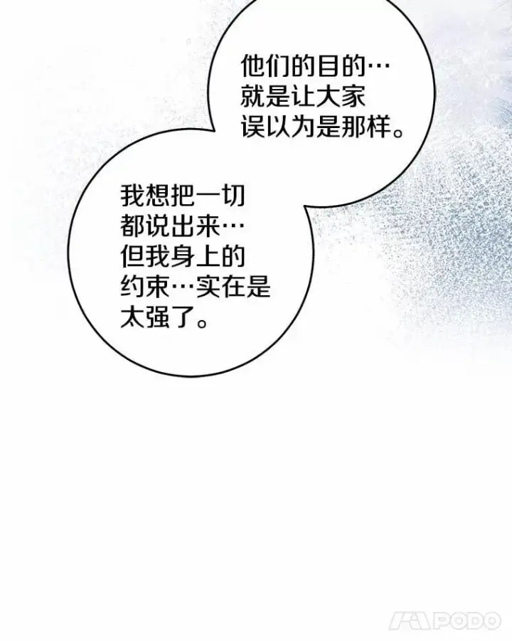 漫画《我的暴君变成小孩儿了》81.真正的实权者第12张图