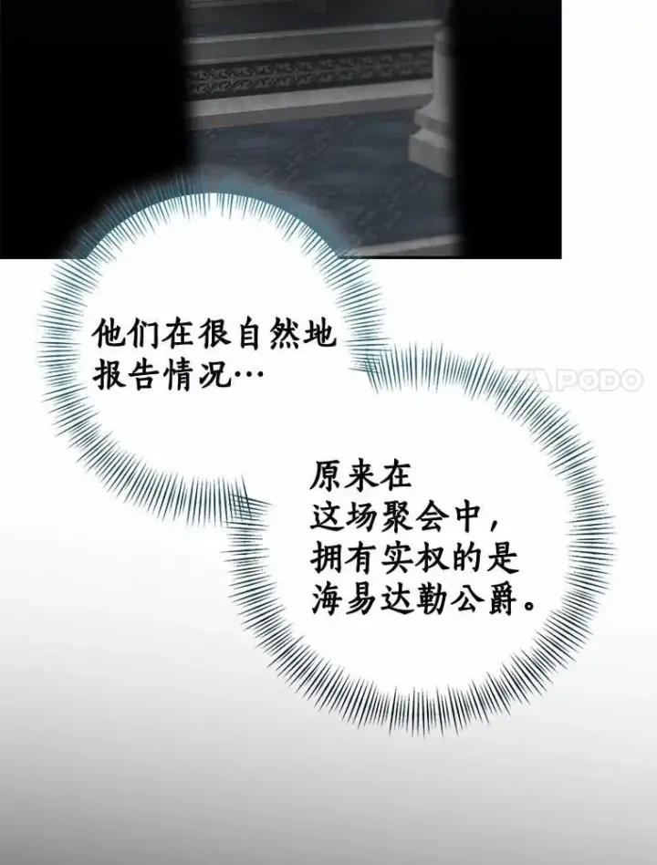 漫画《我的暴君变成小孩儿了》81.真正的实权者第124张图