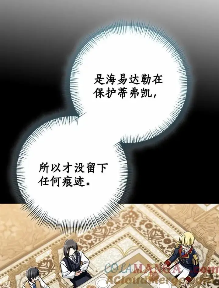 漫画《我的暴君变成小孩儿了》81.真正的实权者第125张图