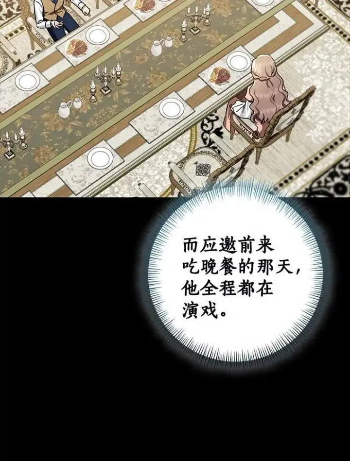 漫画《我的暴君变成小孩儿了》81.真正的实权者第126张图