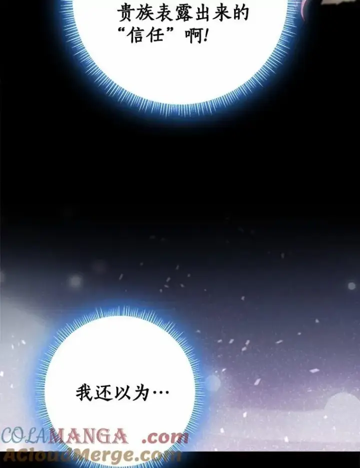 漫画《我的暴君变成小孩儿了》81.真正的实权者第129张图