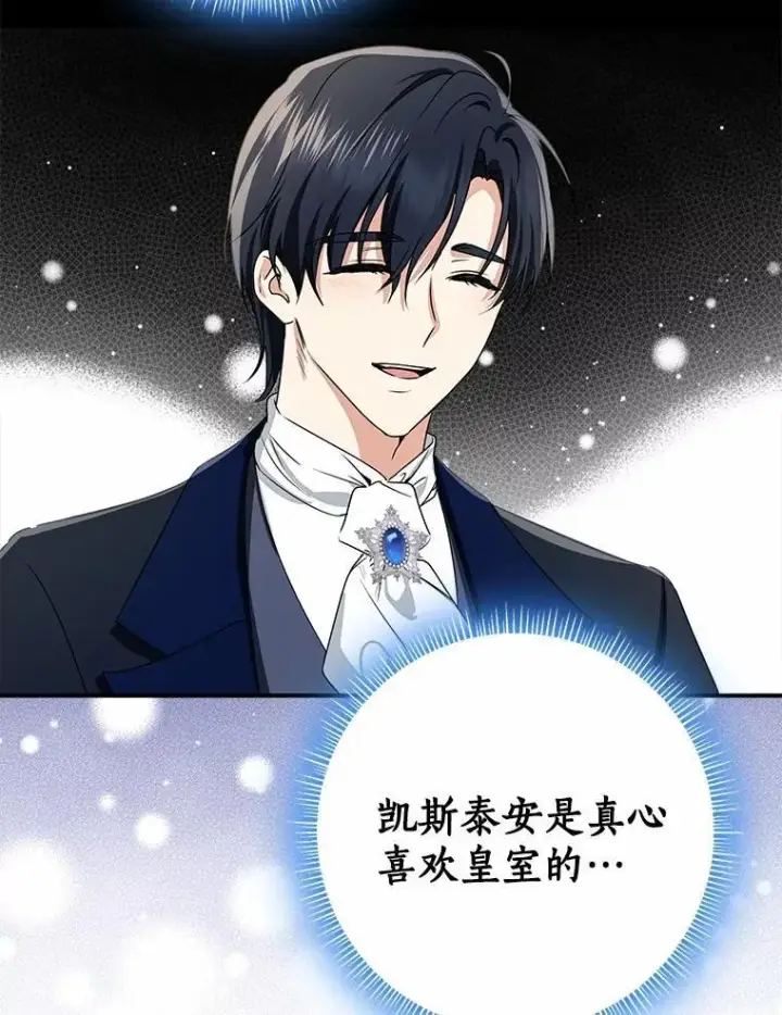 漫画《我的暴君变成小孩儿了》81.真正的实权者第130张图