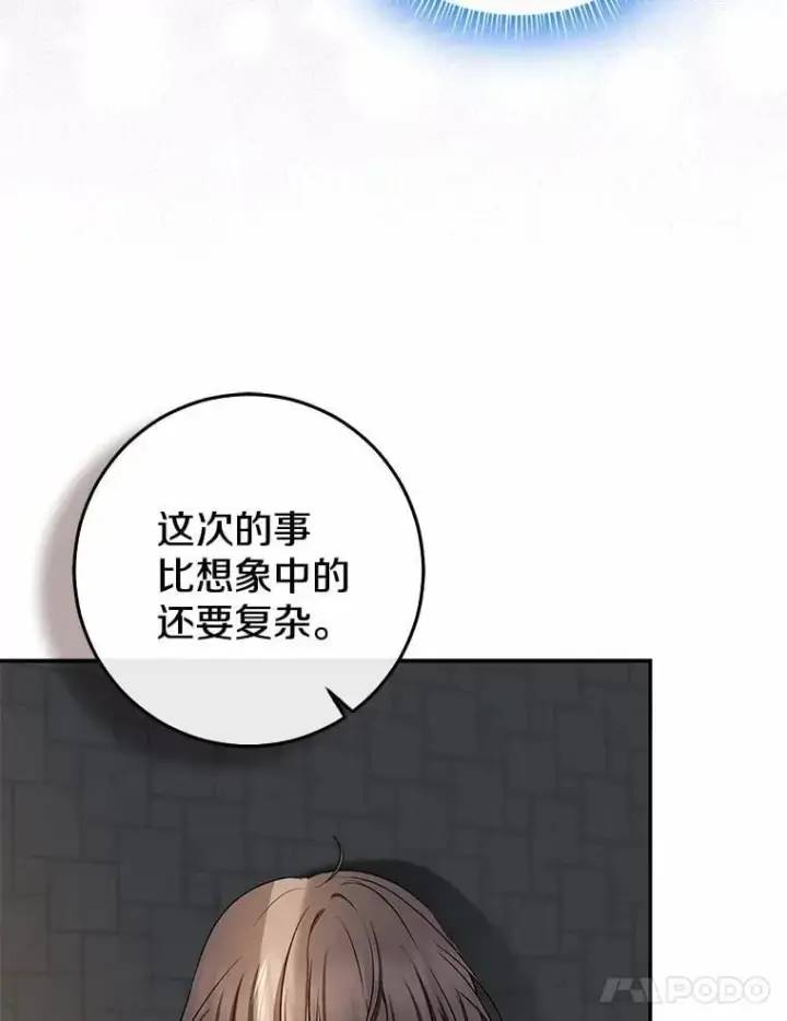 漫画《我的暴君变成小孩儿了》81.真正的实权者第131张图