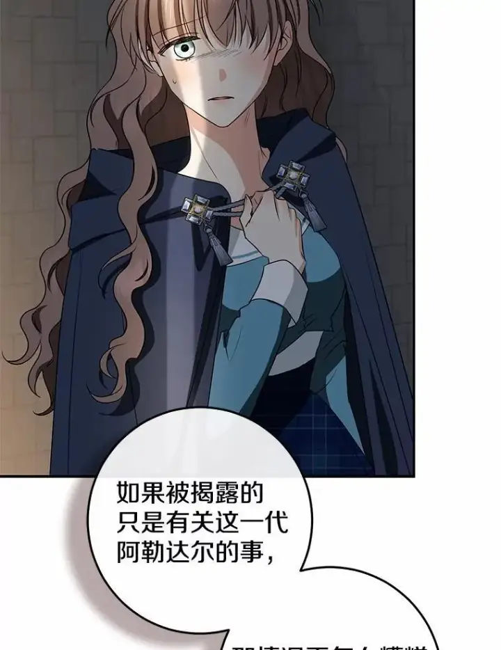 漫画《我的暴君变成小孩儿了》81.真正的实权者第132张图