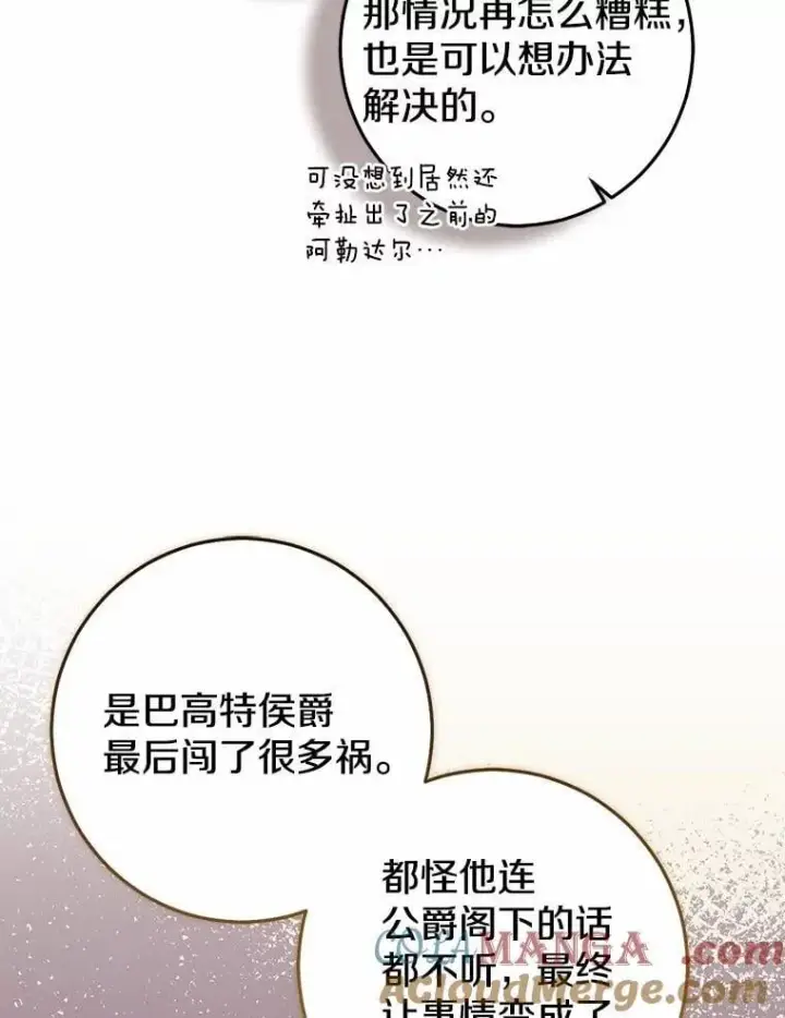 漫画《我的暴君变成小孩儿了》81.真正的实权者第133张图