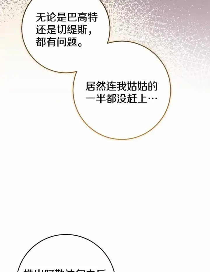 漫画《我的暴君变成小孩儿了》81.真正的实权者第135张图