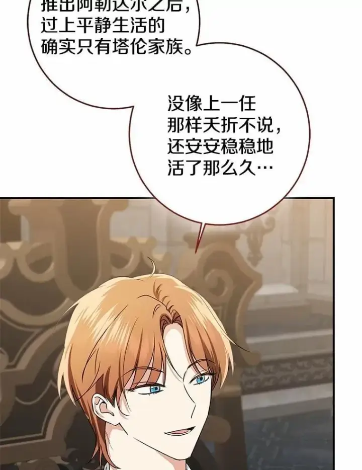 漫画《我的暴君变成小孩儿了》81.真正的实权者第136张图