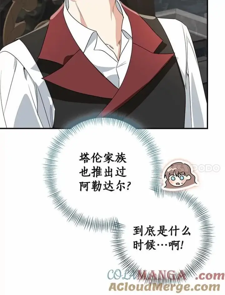 漫画《我的暴君变成小孩儿了》81.真正的实权者第137张图