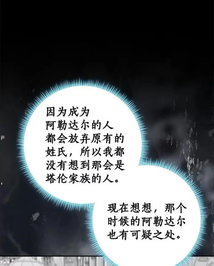 漫画《我的暴君变成小孩儿了》81.真正的实权者第140张图