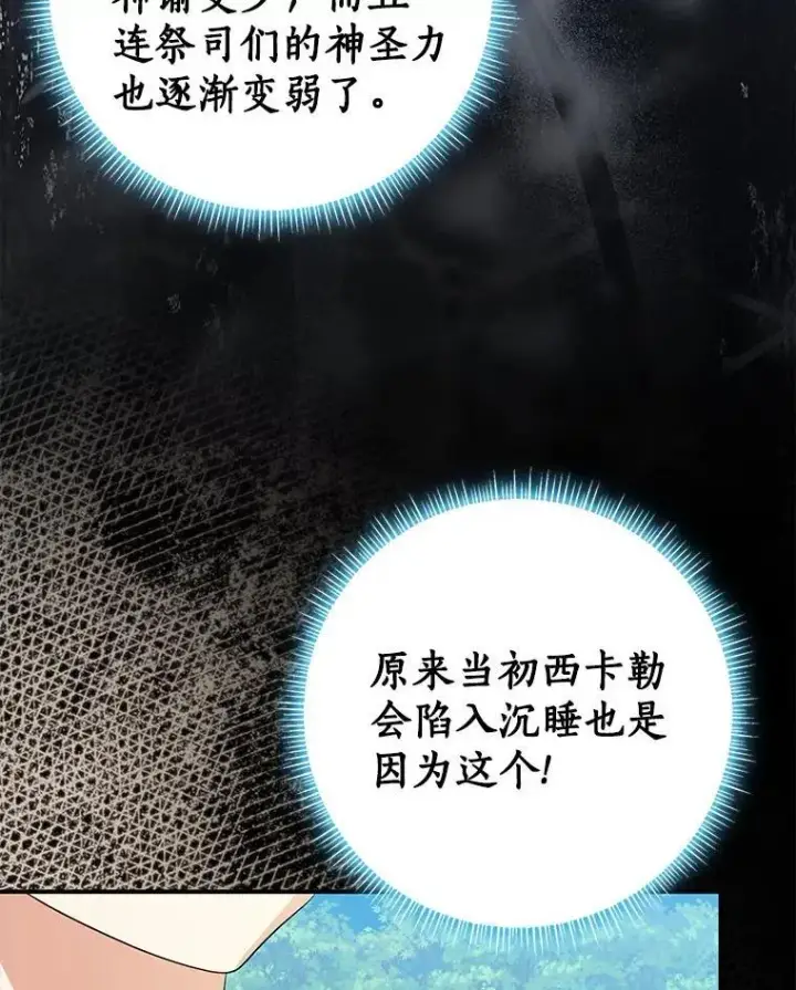漫画《我的暴君变成小孩儿了》81.真正的实权者第142张图
