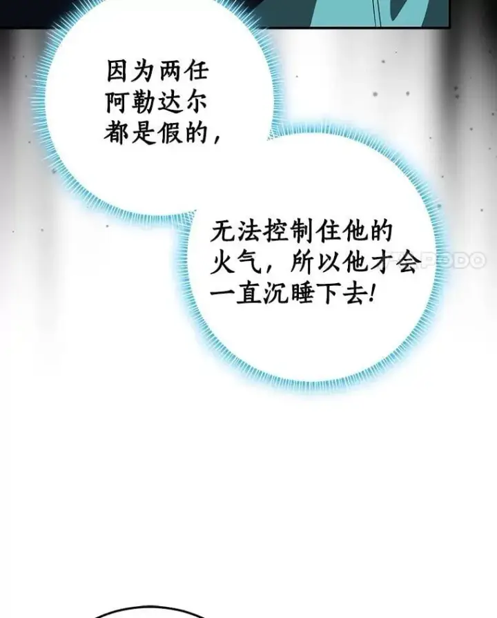 漫画《我的暴君变成小孩儿了》81.真正的实权者第144张图