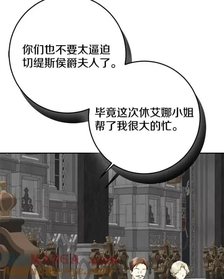 漫画《我的暴君变成小孩儿了》81.真正的实权者第145张图
