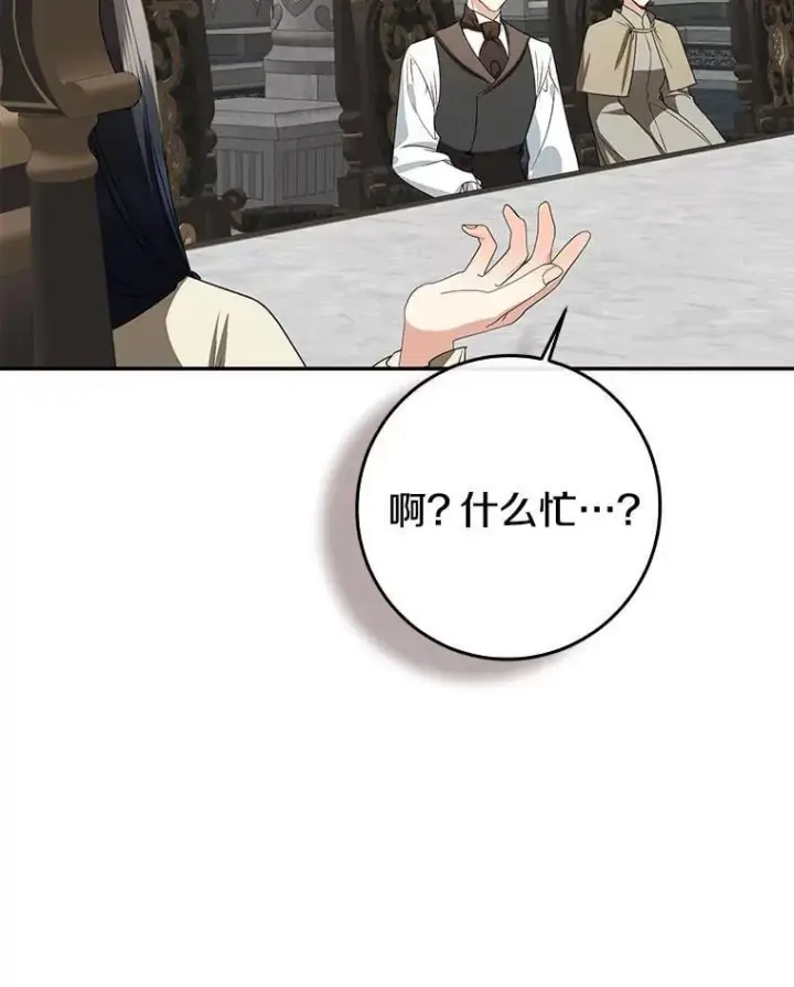 漫画《我的暴君变成小孩儿了》81.真正的实权者第146张图