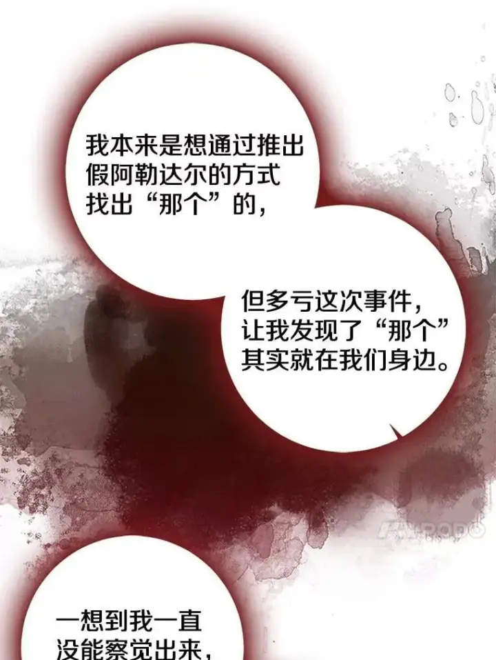 漫画《我的暴君变成小孩儿了》81.真正的实权者第147张图