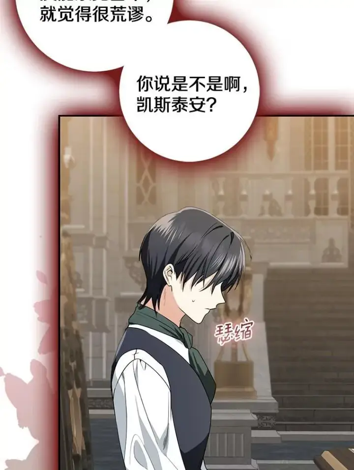 漫画《我的暴君变成小孩儿了》81.真正的实权者第148张图
