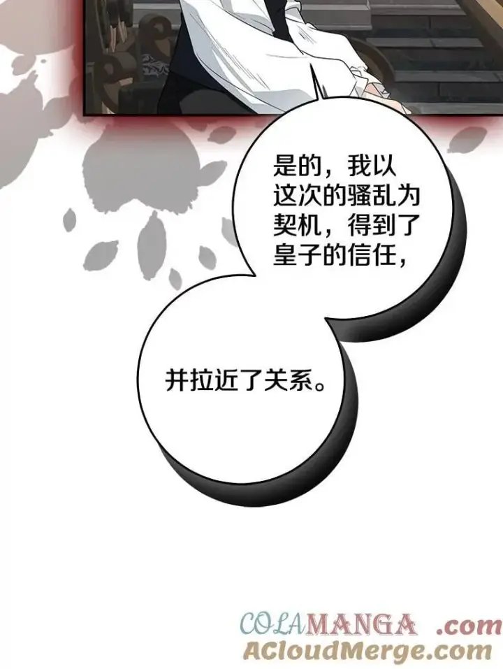 漫画《我的暴君变成小孩儿了》81.真正的实权者第149张图