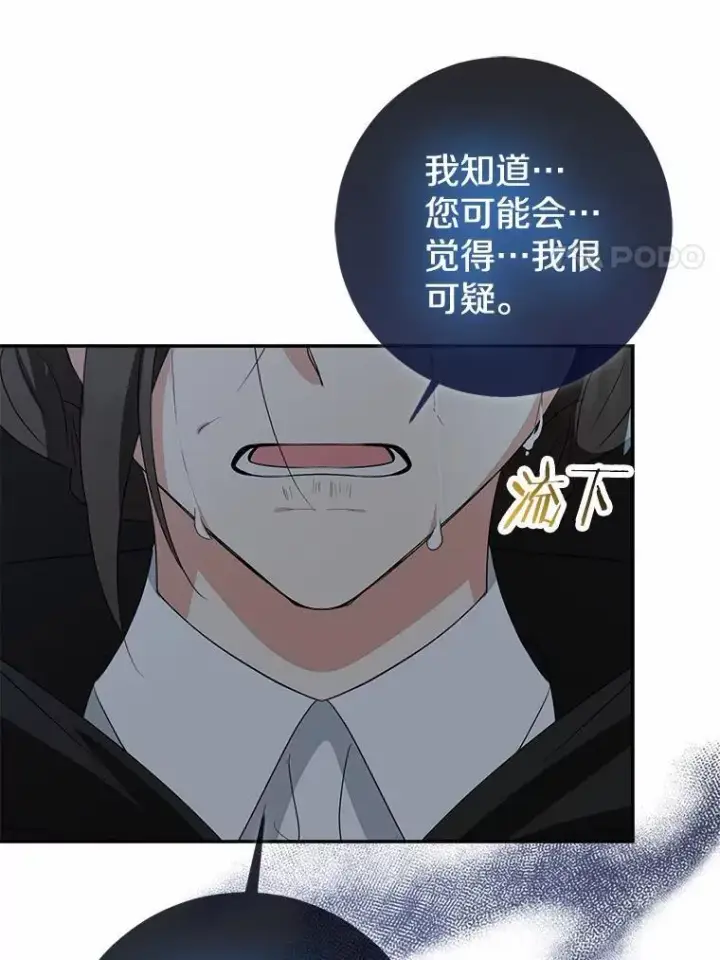 漫画《我的暴君变成小孩儿了》81.真正的实权者第15张图