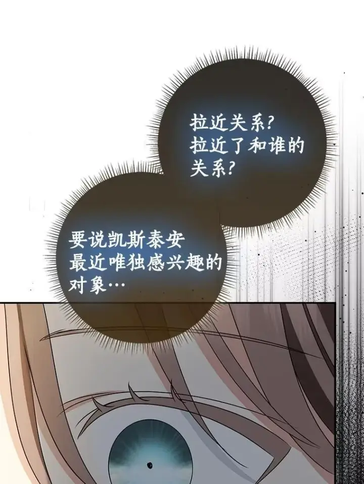 漫画《我的暴君变成小孩儿了》81.真正的实权者第150张图