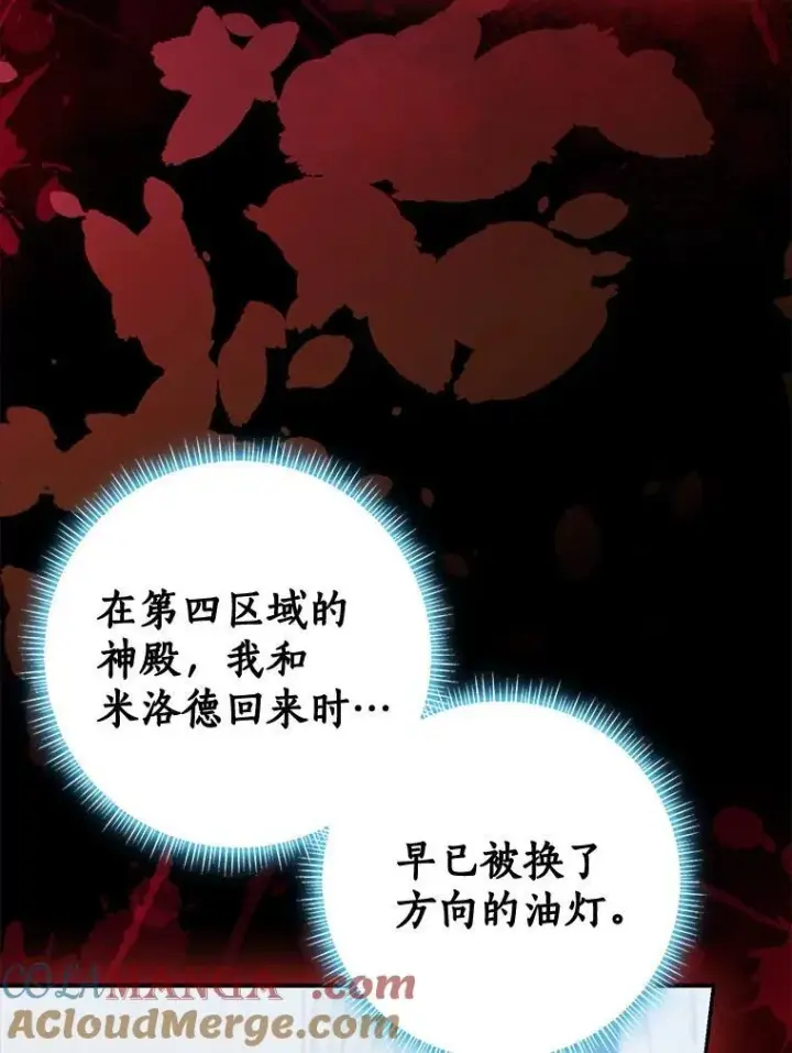 漫画《我的暴君变成小孩儿了》81.真正的实权者第153张图