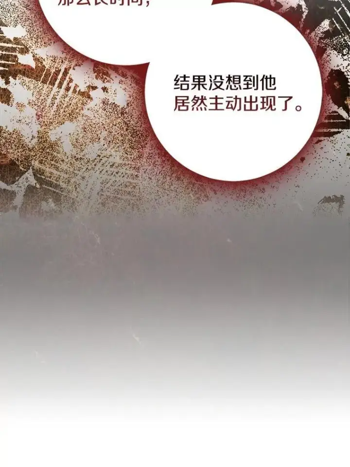 漫画《我的暴君变成小孩儿了》81.真正的实权者第158张图