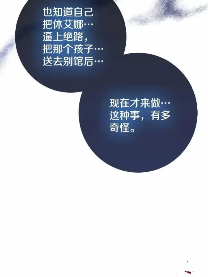 漫画《我的暴君变成小孩儿了》81.真正的实权者第16张图